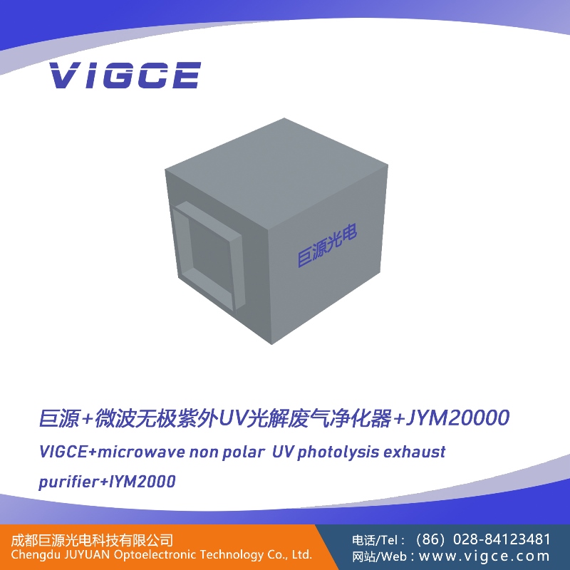 20000方微波無極紫外廢氣處理設(shè)備