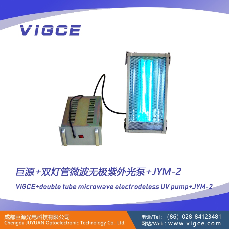 微波無極紫外光泵-雙燈管應(yīng)用