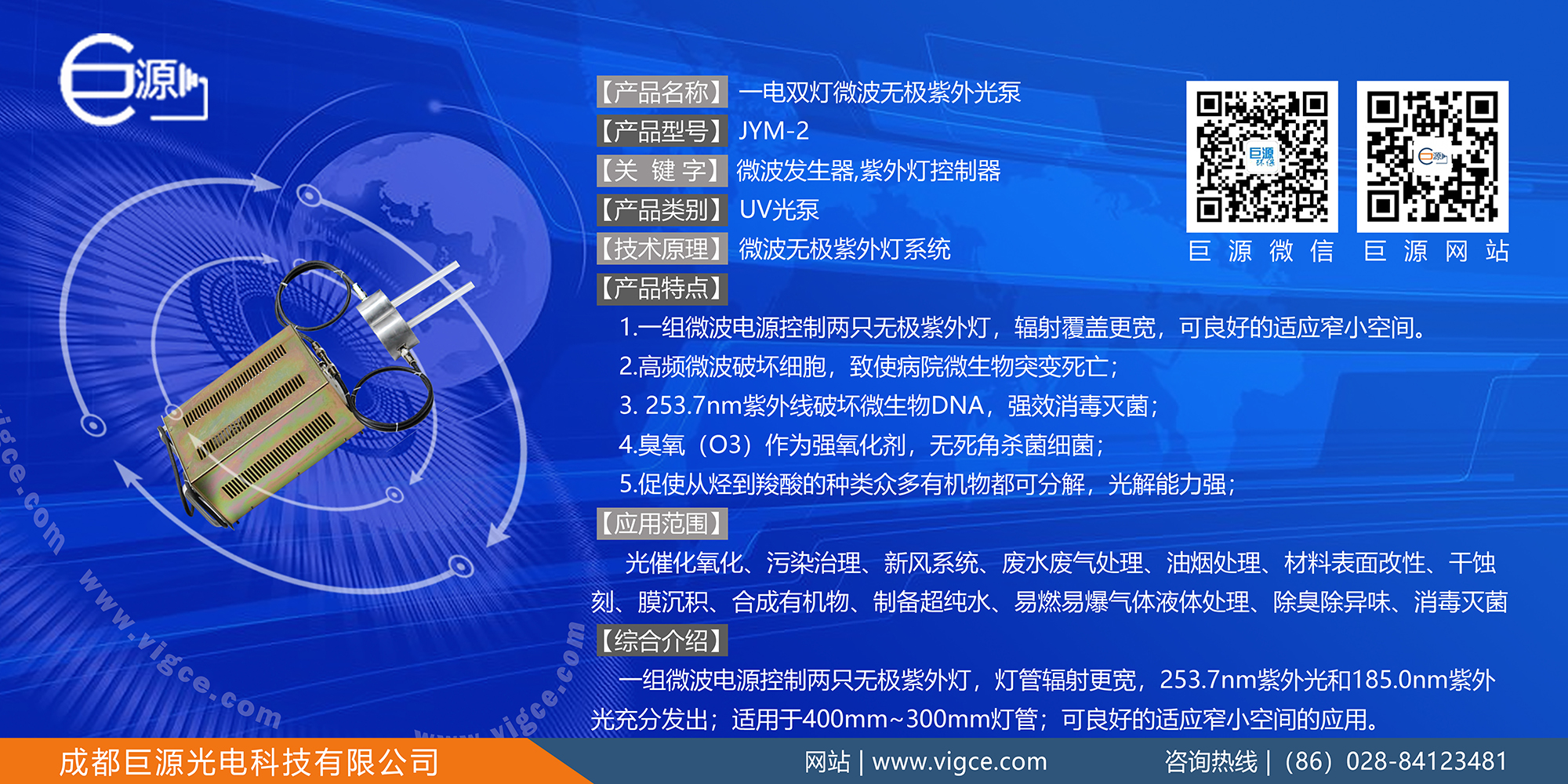 巨源+一源雙燈微波無極紫外光泵+JYM-2