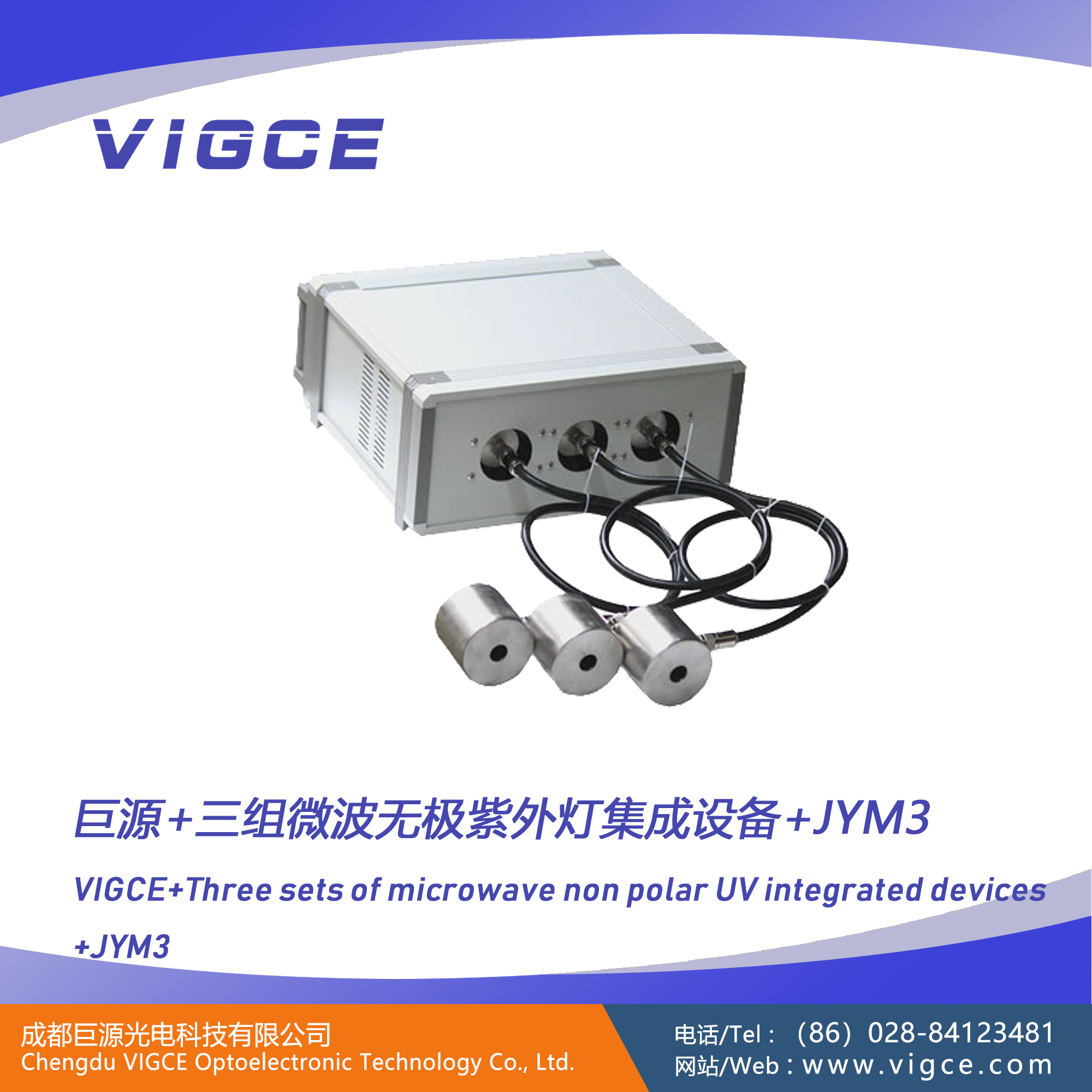 巨源+三組<a href=http://www.k2393.cn/index.php/product/index/g/c/id/16.html target='_blank'>微波無(wú)極紫外燈</a>集成設(shè)備+JYM3+說(shuō)明書(shū)